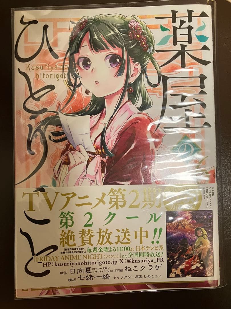 薬屋のひとりごと　コミック　全巻セット1〜16巻　ガンガン