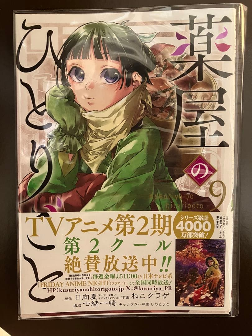 薬屋のひとりごと　コミック　全巻セット1〜16巻　ガンガン