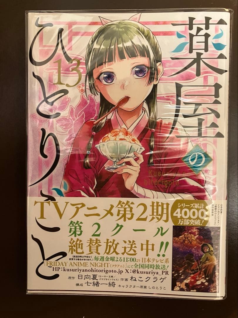 薬屋のひとりごと　コミック　全巻セット1〜16巻　ガンガン