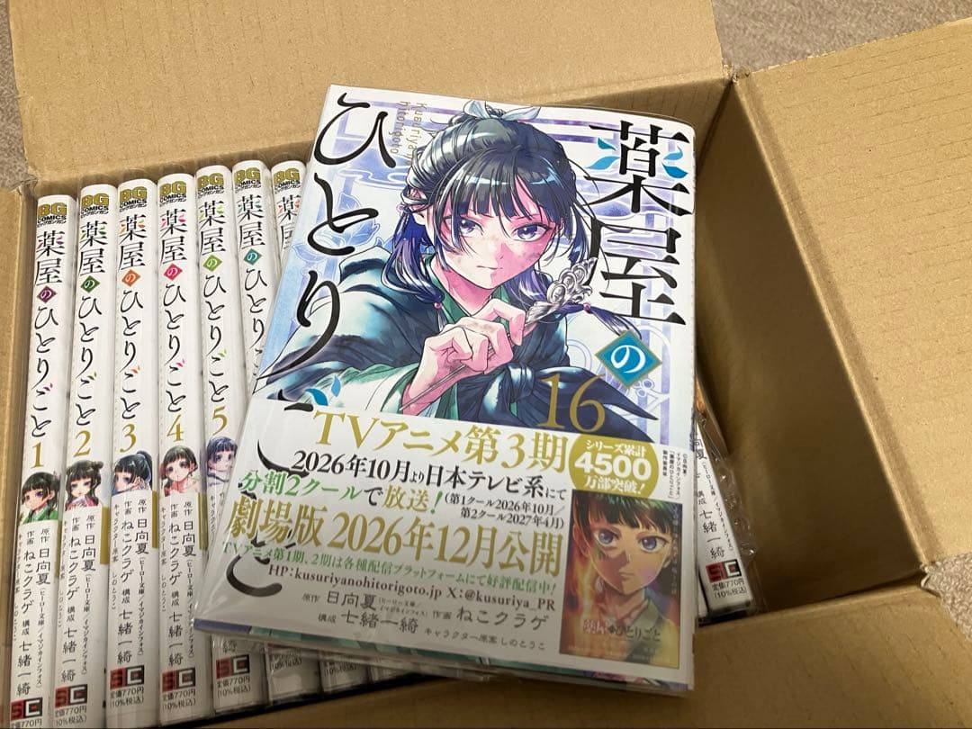 薬屋のひとりごと　コミック　全巻セット1〜16巻　ガンガン