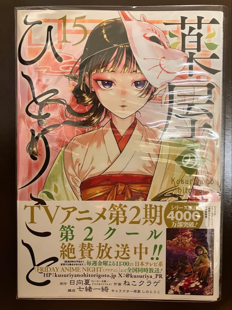 薬屋のひとりごと　コミック　全巻セット1〜16巻　ガンガン