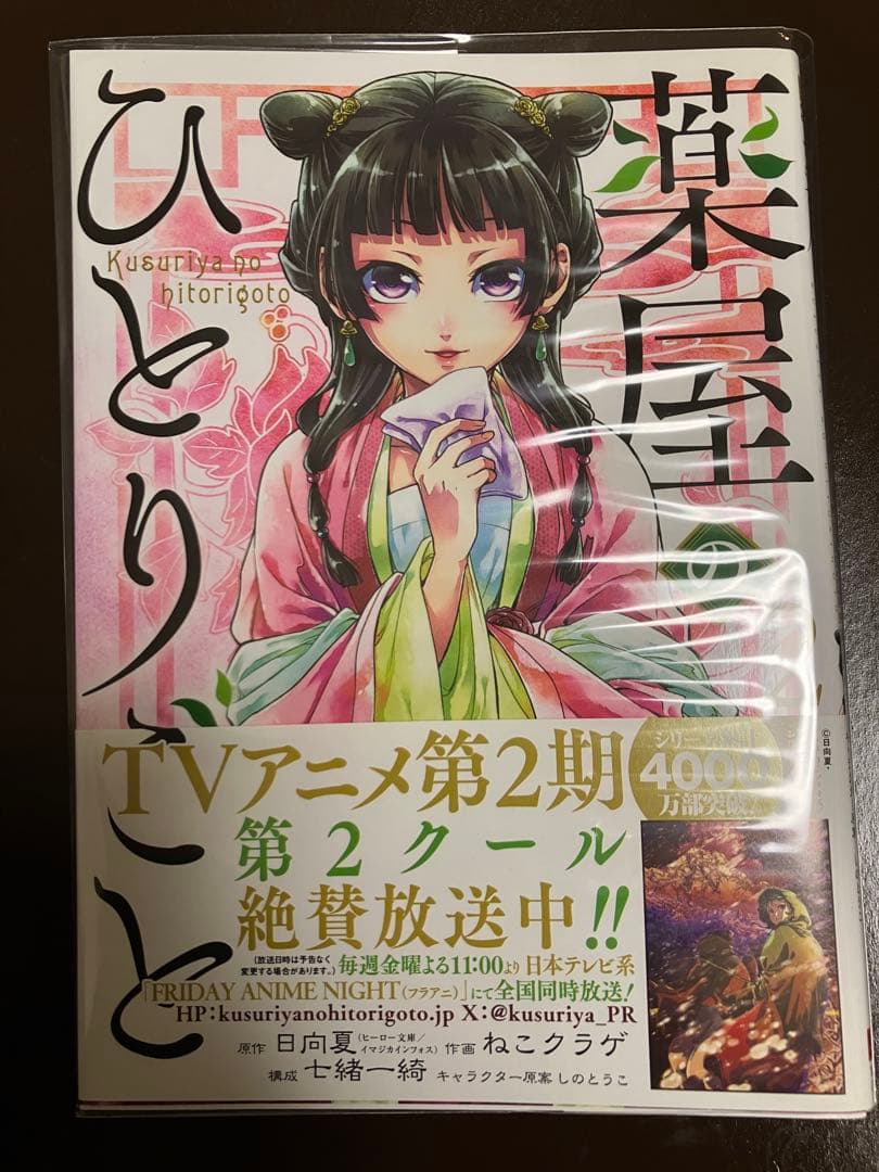 薬屋のひとりごと　コミック　全巻セット1〜16巻　ガンガン