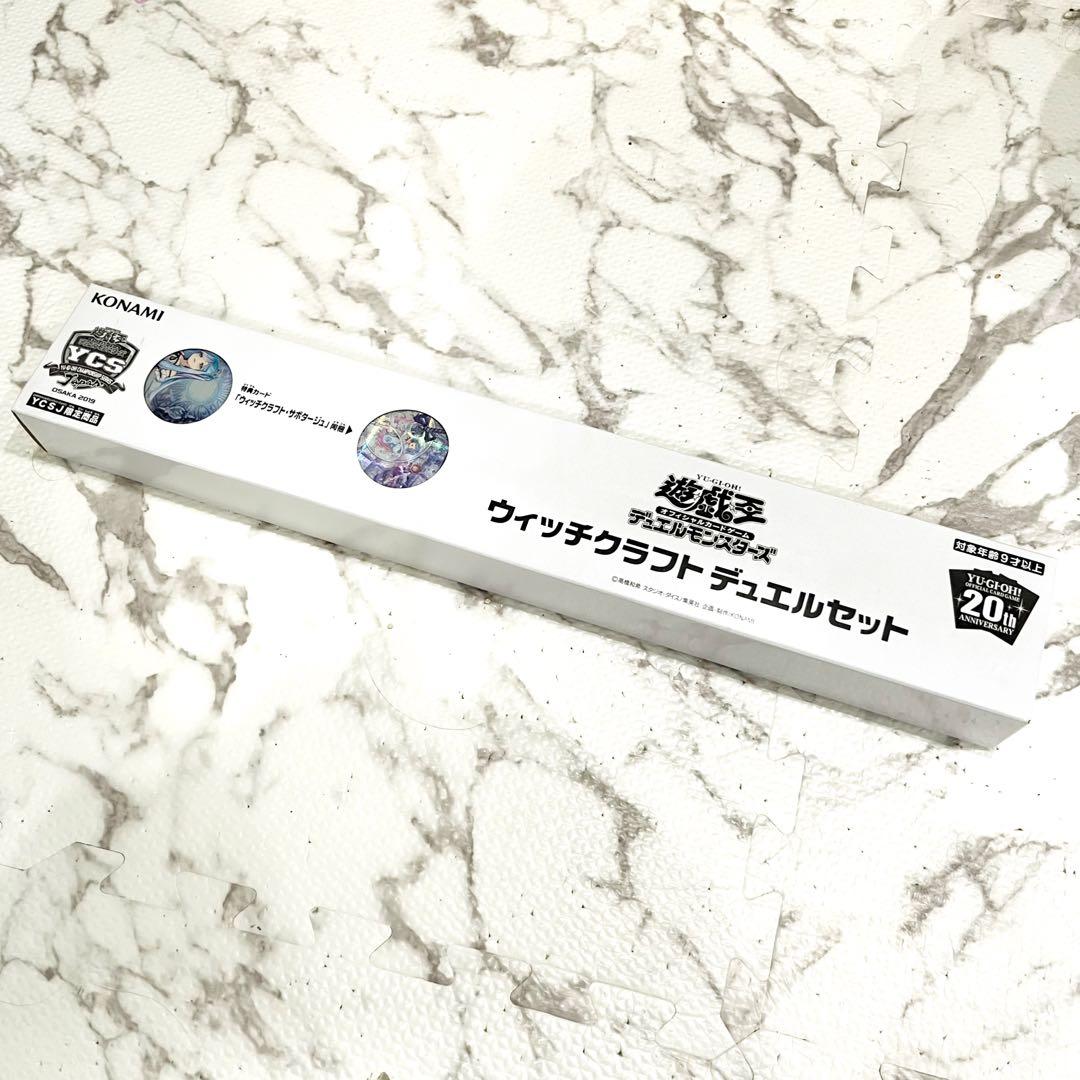 遊戯王 YCSJ限定　ウィッチクラフト デュエルセット 未開封 未使用品