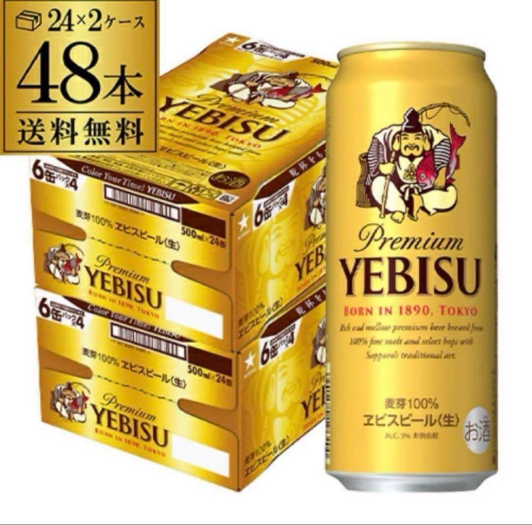 YEBISU プレミアムビール 500ml 48本