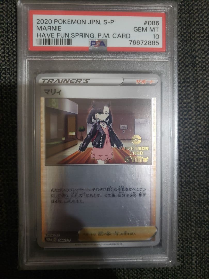 【PSA10】マリィ(ジムプロモ)〈086/S-P〉[S-P]