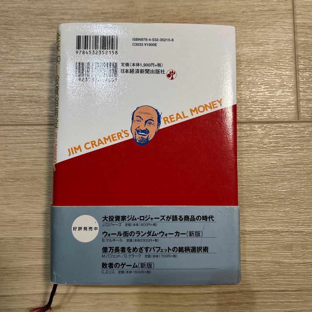 ジム・クレイマーの株式投資大作戦 : 全米no.1投資指南役