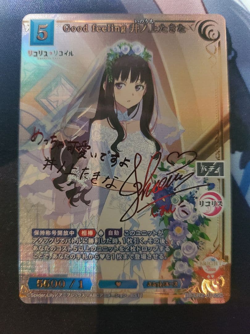 マ*グ様 ビルディバイド 井ノ上たきな SC