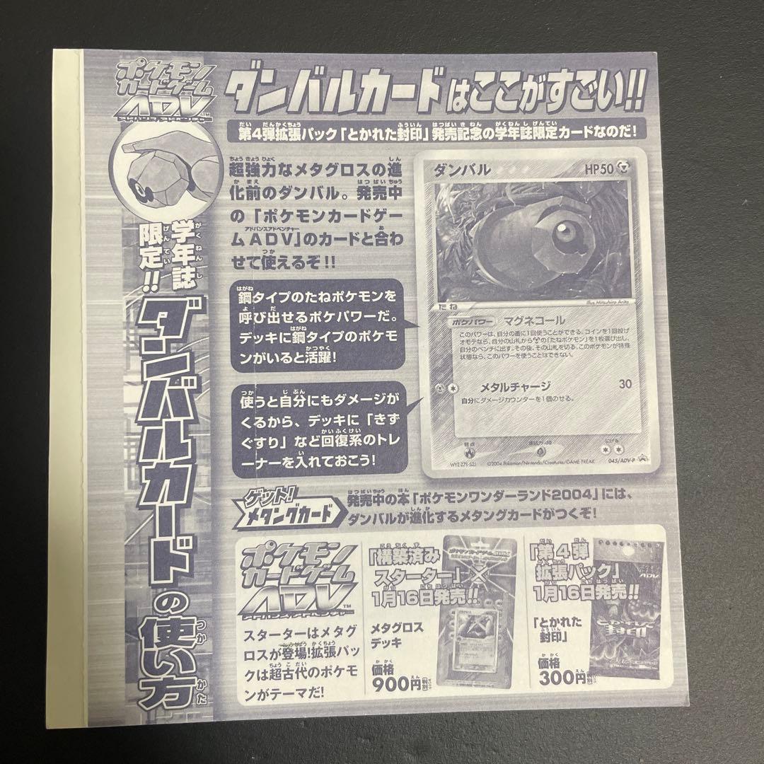 ポケモン ダンバルカード 限定版 2003年