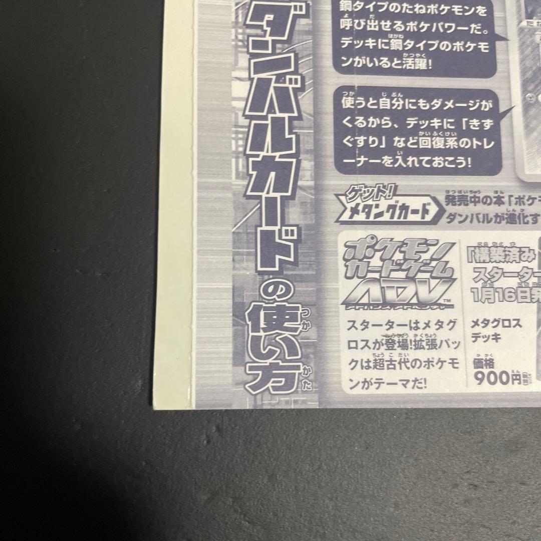 ポケモン ダンバルカード 限定版 2003年