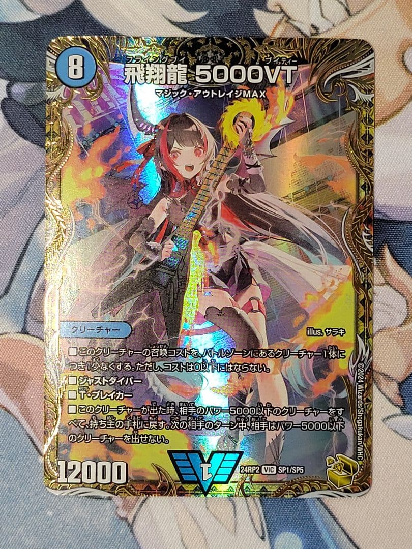 デュエマ　5000vt 金トレ二枚②