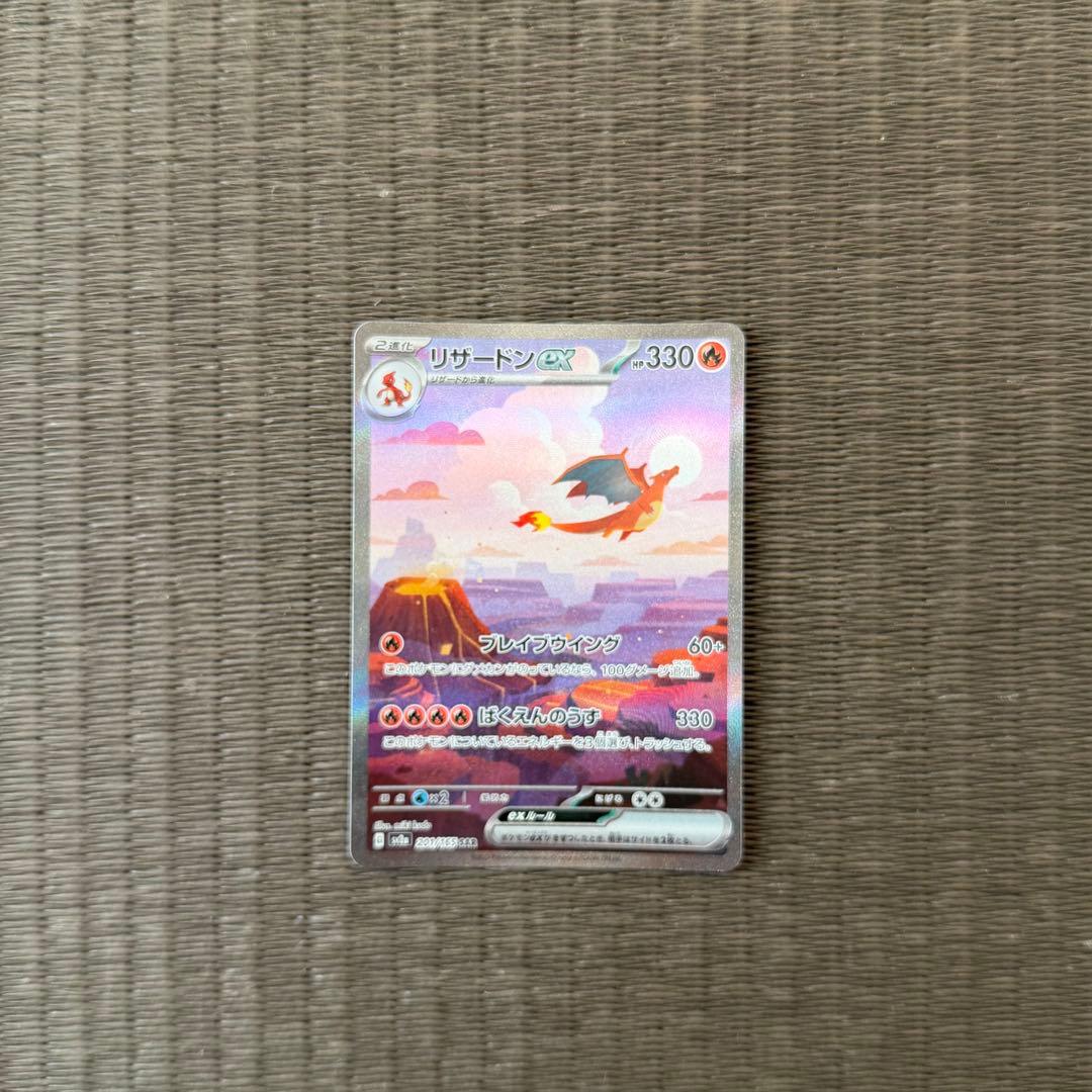 リザードンex SAR 151