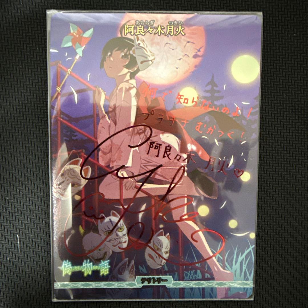 ビルディバイドブライト　阿良々木月火　BT