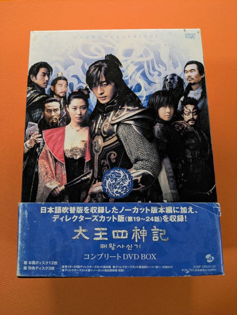 DVD 太王四神記 コンプリートDVD-BOX 15枚組