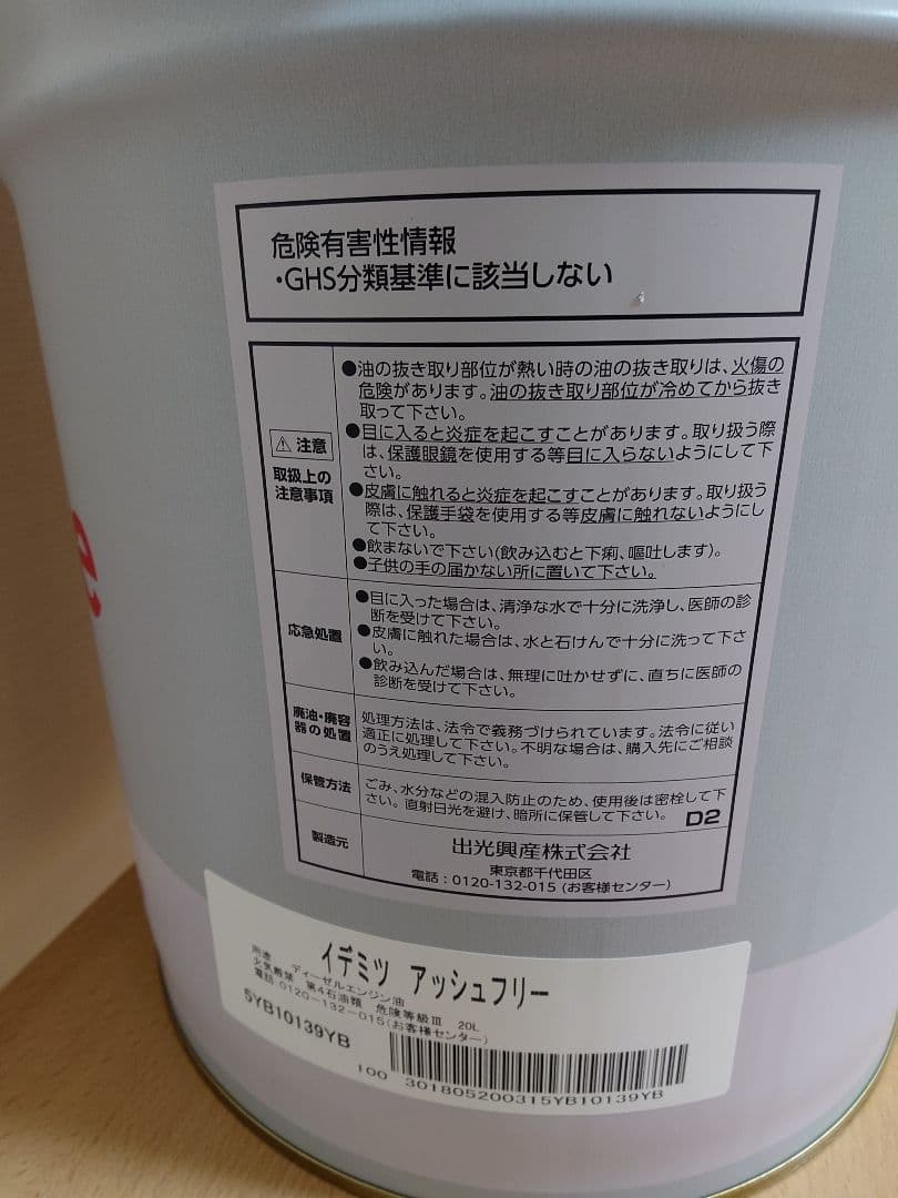 【新品】出光AshFree10W-30 ディーゼルエンジンオイル 20L缶