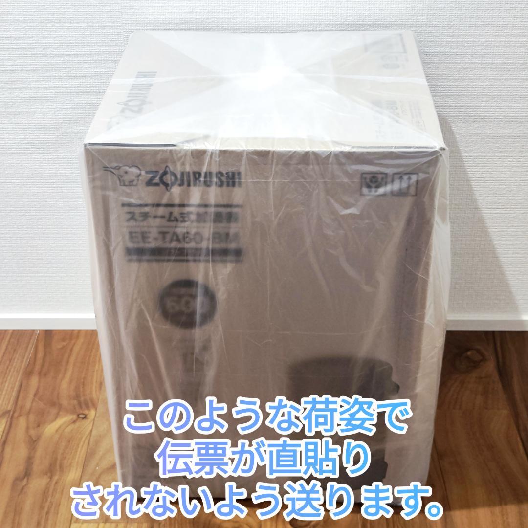 象印加湿器 EE-TA60-BM アメトーーク紹介【未開封新品】24時間内発送
