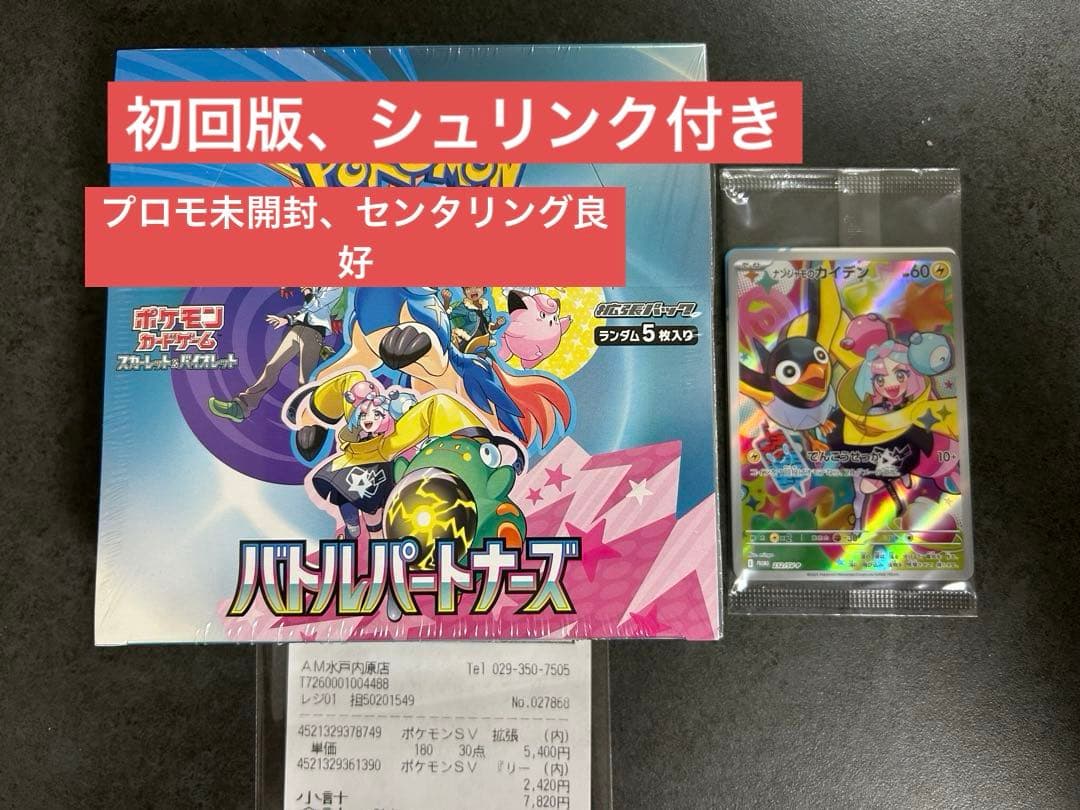 バトルパートナーズ シュリンク付き プロモ 初回版 新品未開封 ポケカ ②