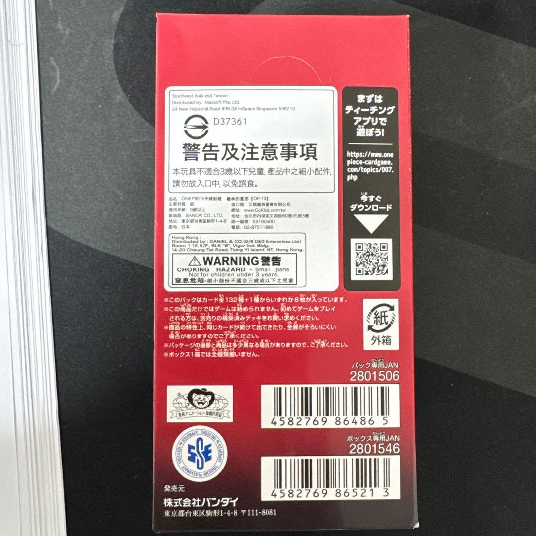 ワンピース カードゲーム ONE PIECE CARD GAME OP-13