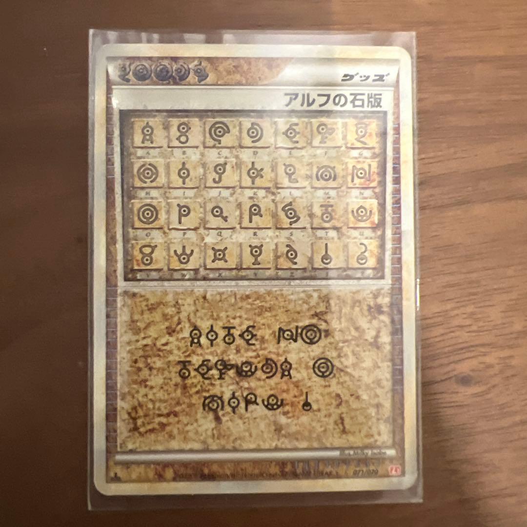 アルフの石版 ポケモンカードゲーム