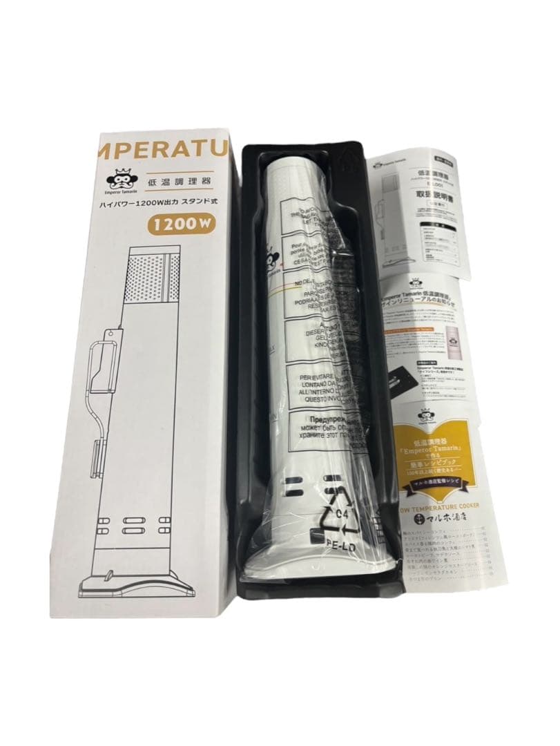 新品未使用 低温調理器　エンペラータマリン　1200w