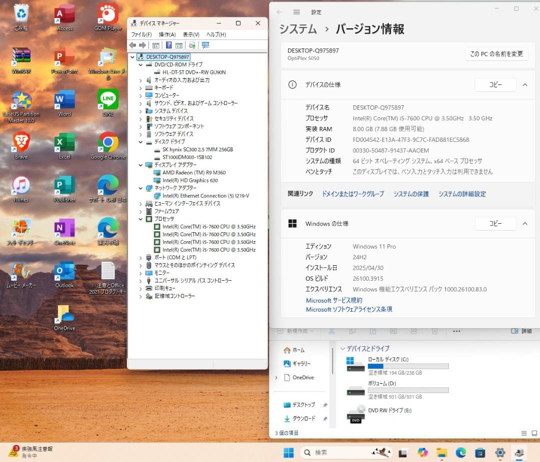 高性能!DELL 5050MT i5-7600 SSD+HDD/R9 M360