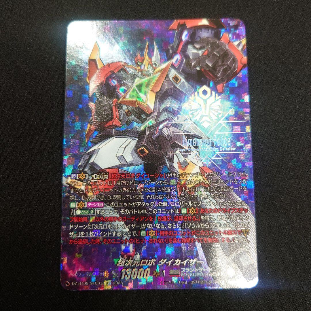 ヴァンガード 超次元ロボ ダイカイザー SEC DZ-BT09 超勇爆裂