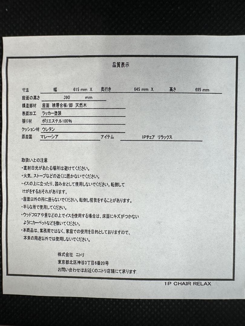 ニトリ　ダイニングチェア　リラックスワイド　オレンジ
