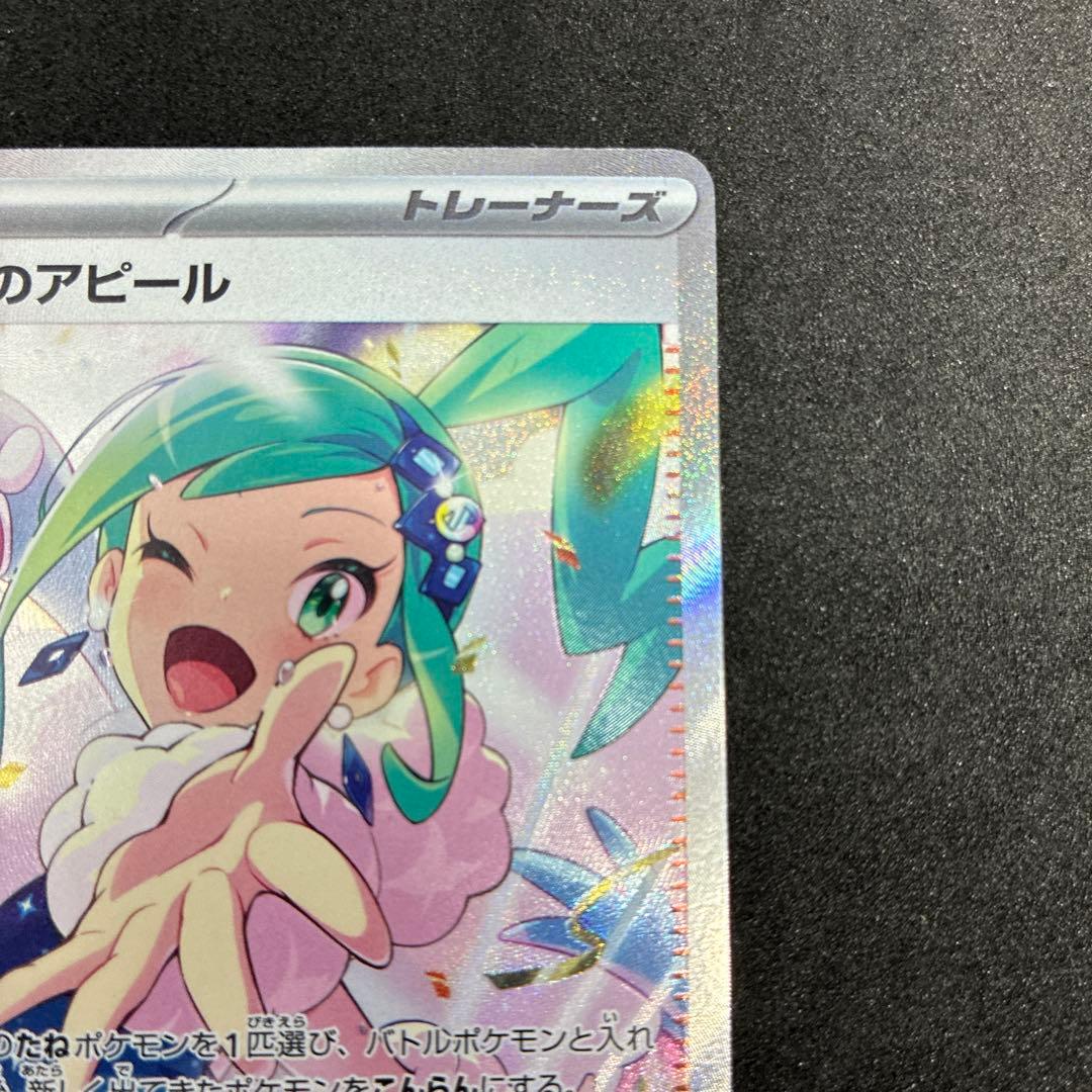 ルチアのアピール sar