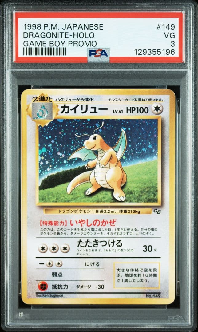 PSA3 カイリュー GB 旧裏 キラ ホロ プロモ