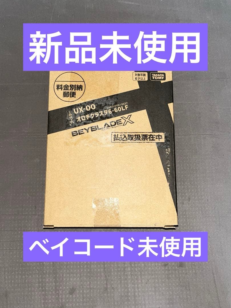 ベイブレードx オロチクラスタ 6-60 LF