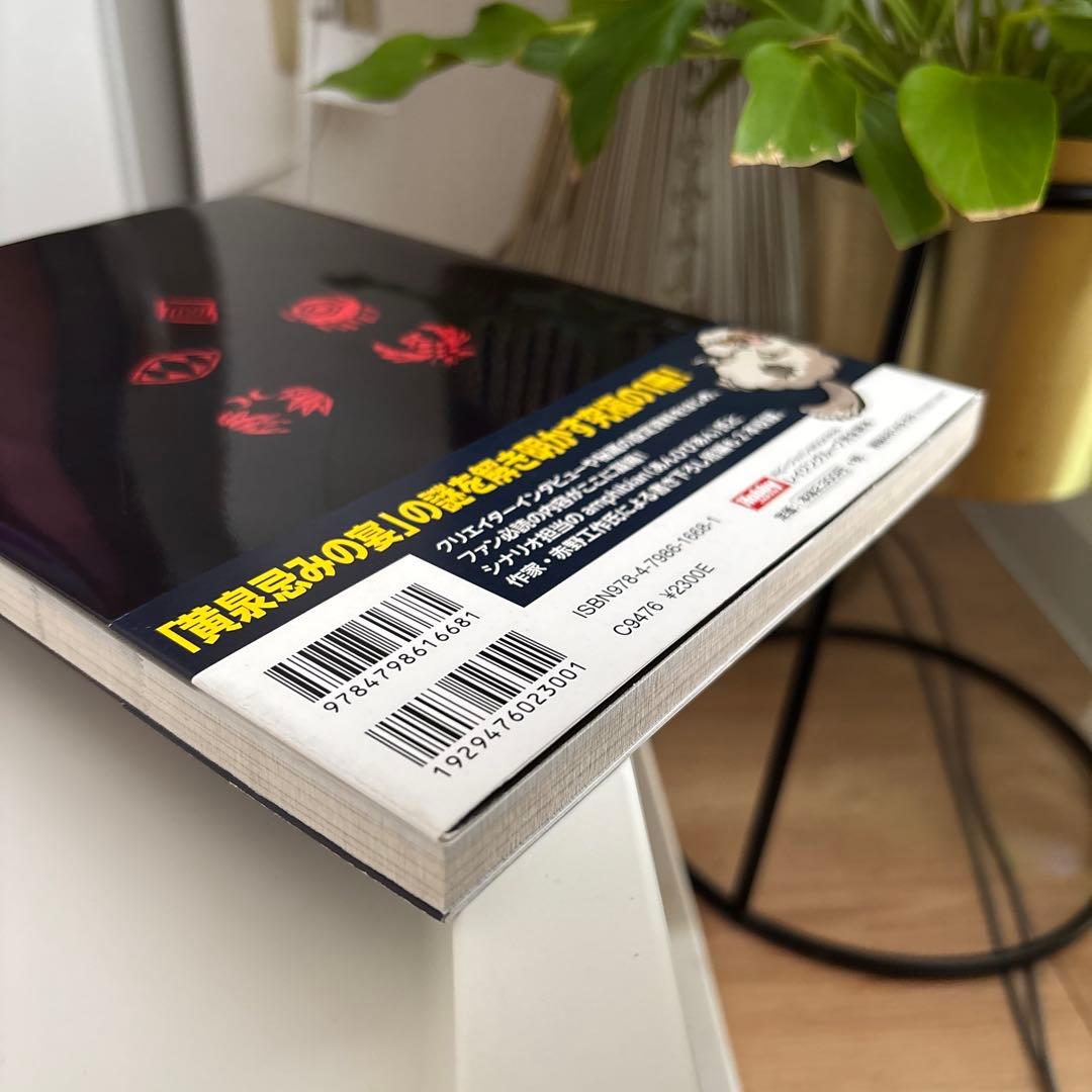 レイジングループ完全読本　帯付き　初版