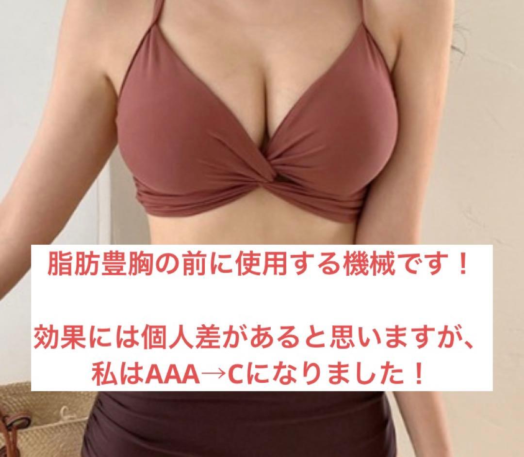 夏の脂肪豊胸におすすめ　脂肪拡張機器　BEbra