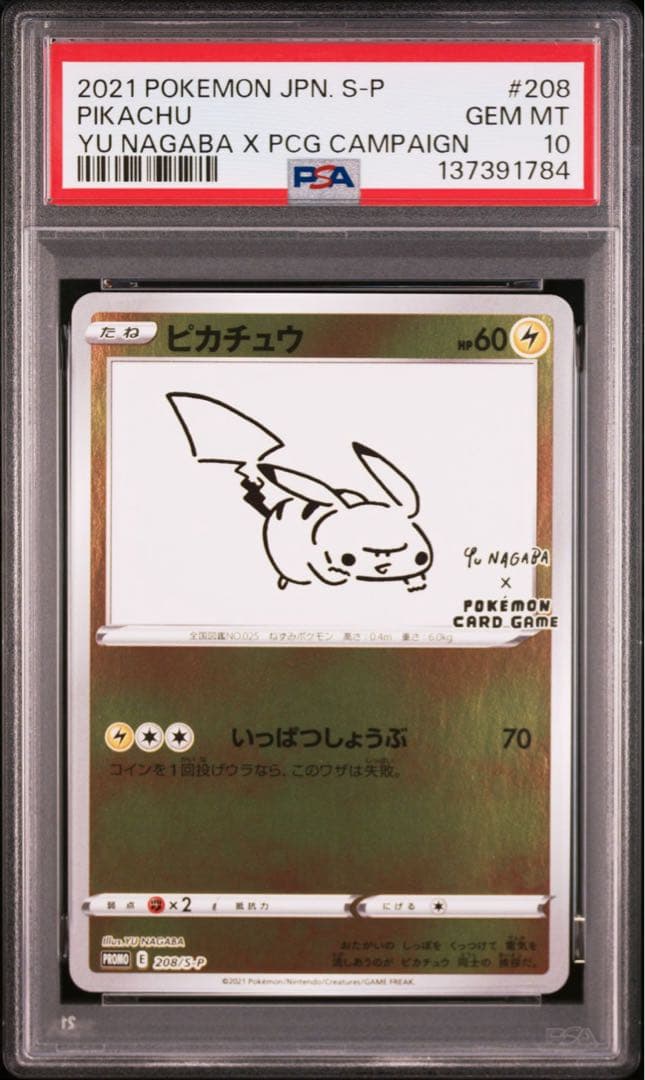 PSA10ピカチュウ　YU NAGABA PROMO S-Pプロモ