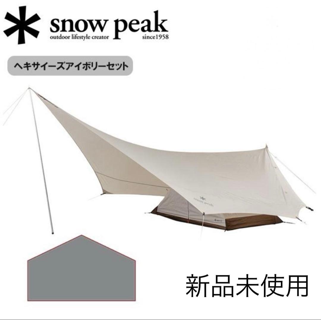 【新品未使用】スノーピーク ヘキサイーズ1 アイボリー グランドシートセット