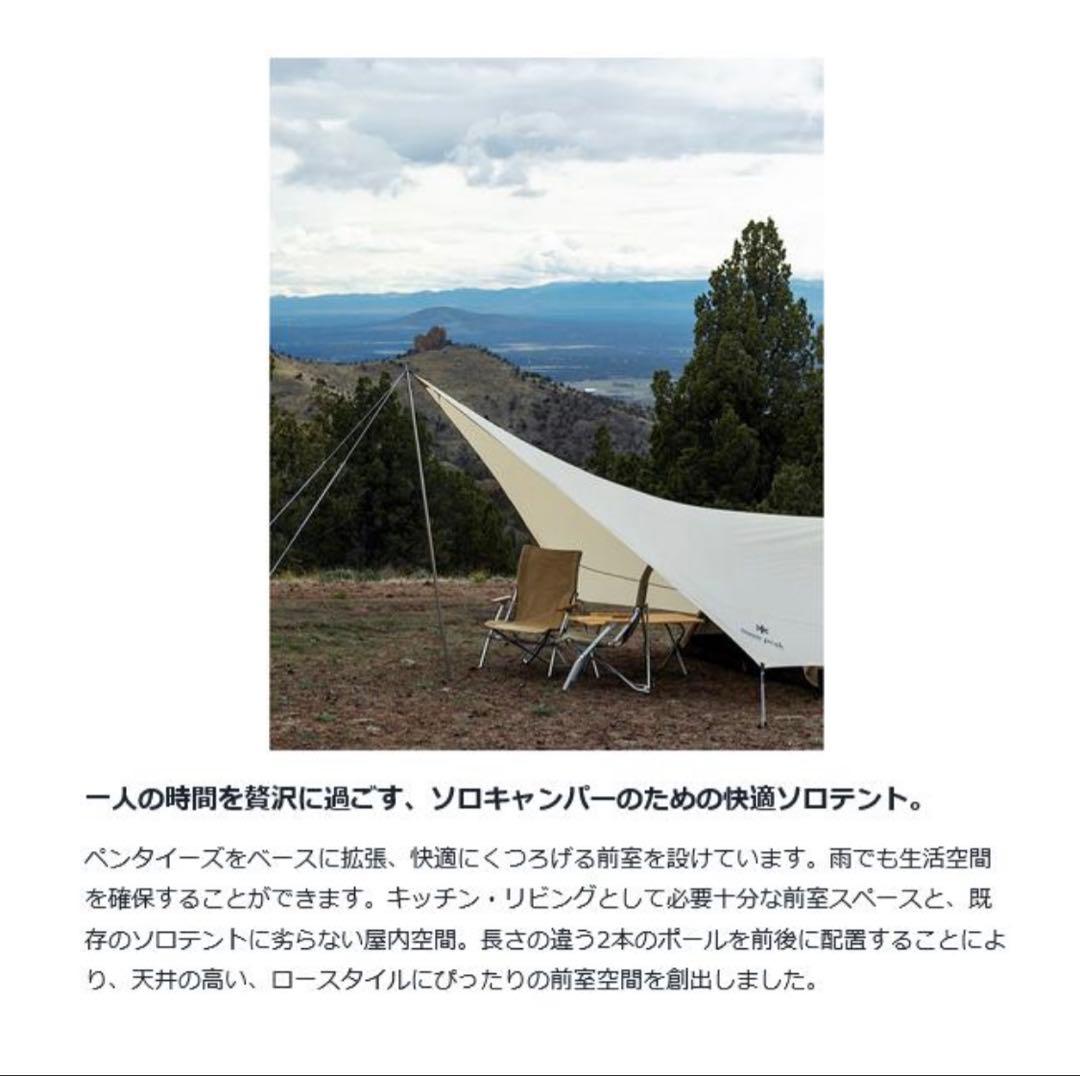 【新品未使用】スノーピーク ヘキサイーズ1 アイボリー グランドシートセット