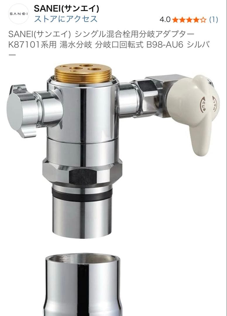 SANEIシングル混合栓用分岐アダプター湯水分岐分岐口回転式 B98-AU6