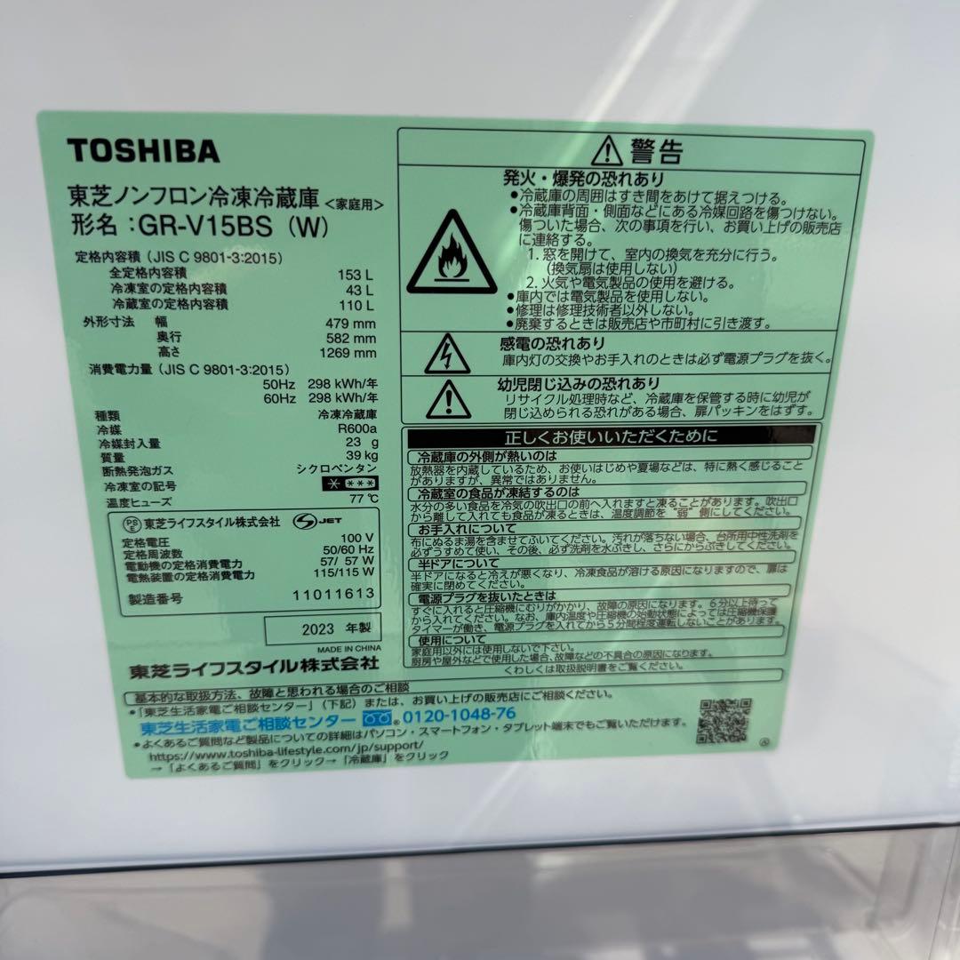 TOSHIBA 冷蔵庫 153L ホワイト マット GR-V15BS 極美品