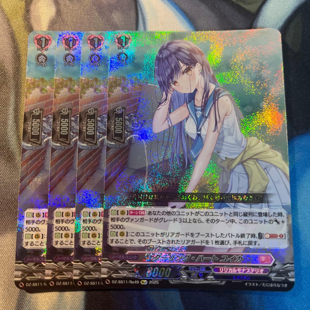 ヴァンガード クーリング・ハート ユイカ 4枚セット　クーリングハートユイカ