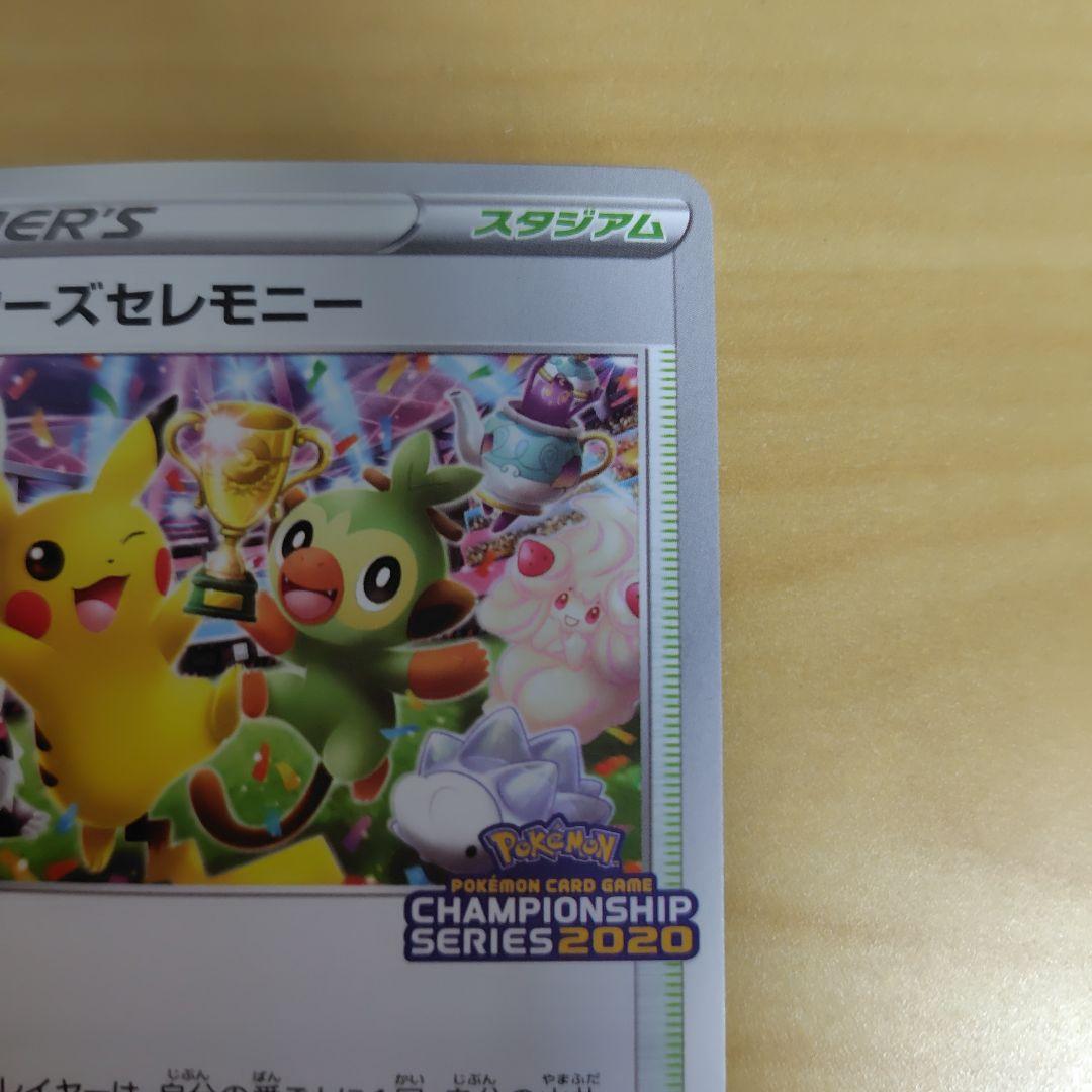 ハ*ン様 ポケモンカード　プレイヤーズセレモニー　2020　プロモ