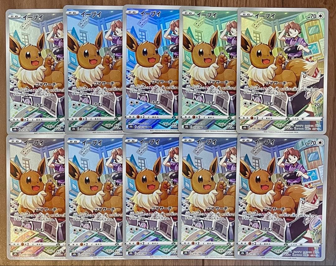 ポケモンカード イーブイ CHR 210/184 10枚セット まとめ売り