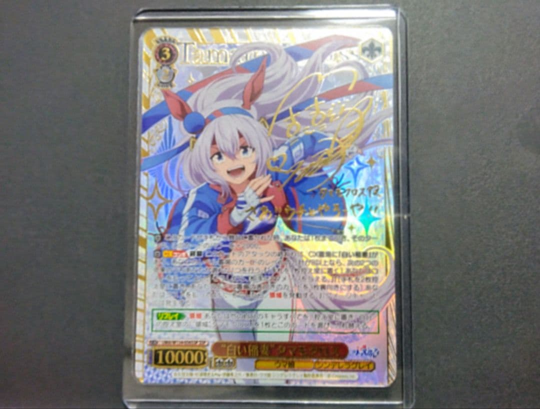 ヴァイス “白い稲妻”タマモクロス　SSP　サイン　ウマ娘 シンデレラグレイ