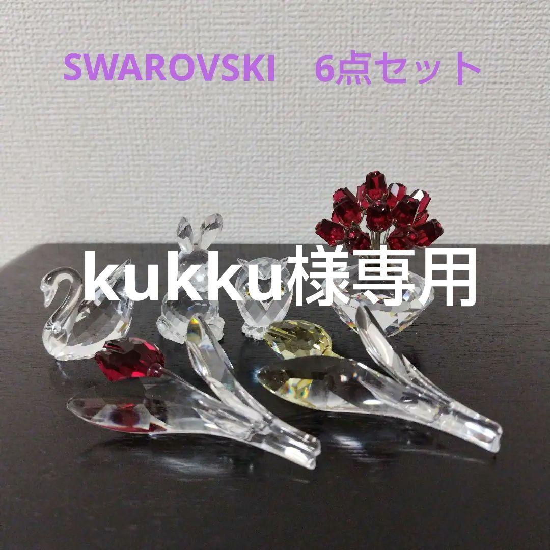 スワロフスキー　6点セット