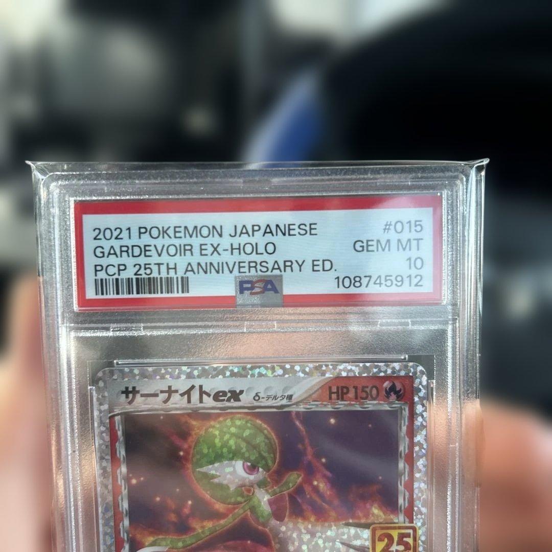 サーナイト ex δ プロモカードパック 25th PSA10