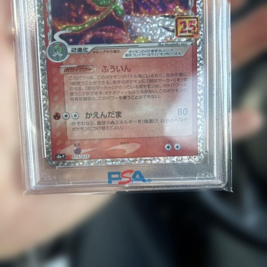 サーナイト ex δ プロモカードパック 25th PSA10