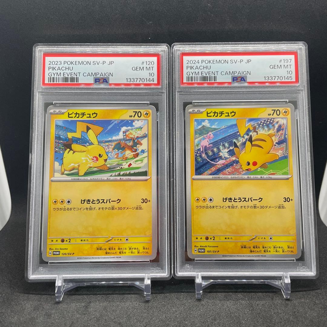 【PSA10】 ピカチュウ げきとうスパーク リザードン ミュウ　2連番　プロモ