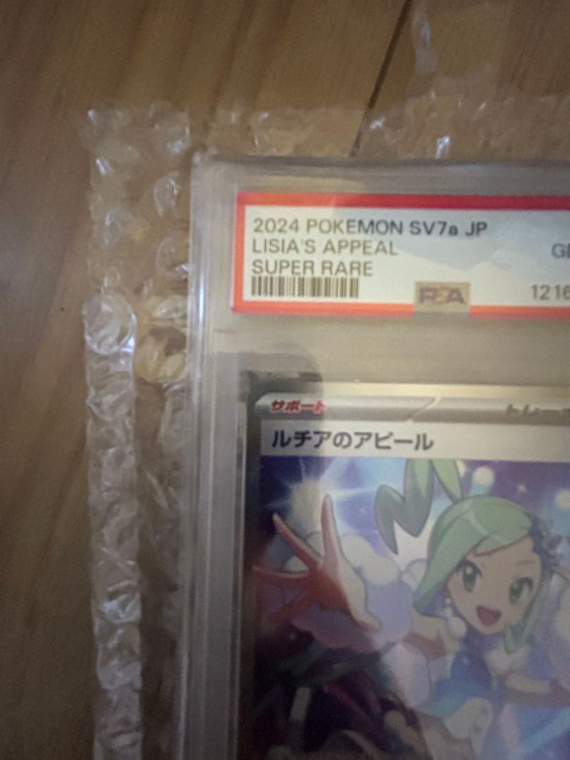 ルチアのアピール SR SV7a 楽園ドラゴーナ 086/064 PSA10