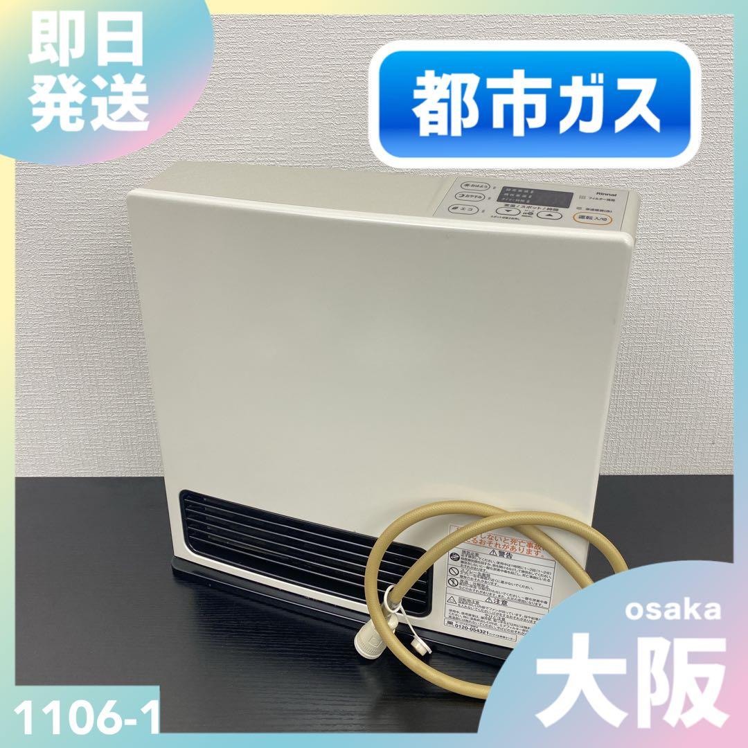 送料込み＊ リンナイ 都市ガス ガスファンヒーター 2019年製＊1106-1