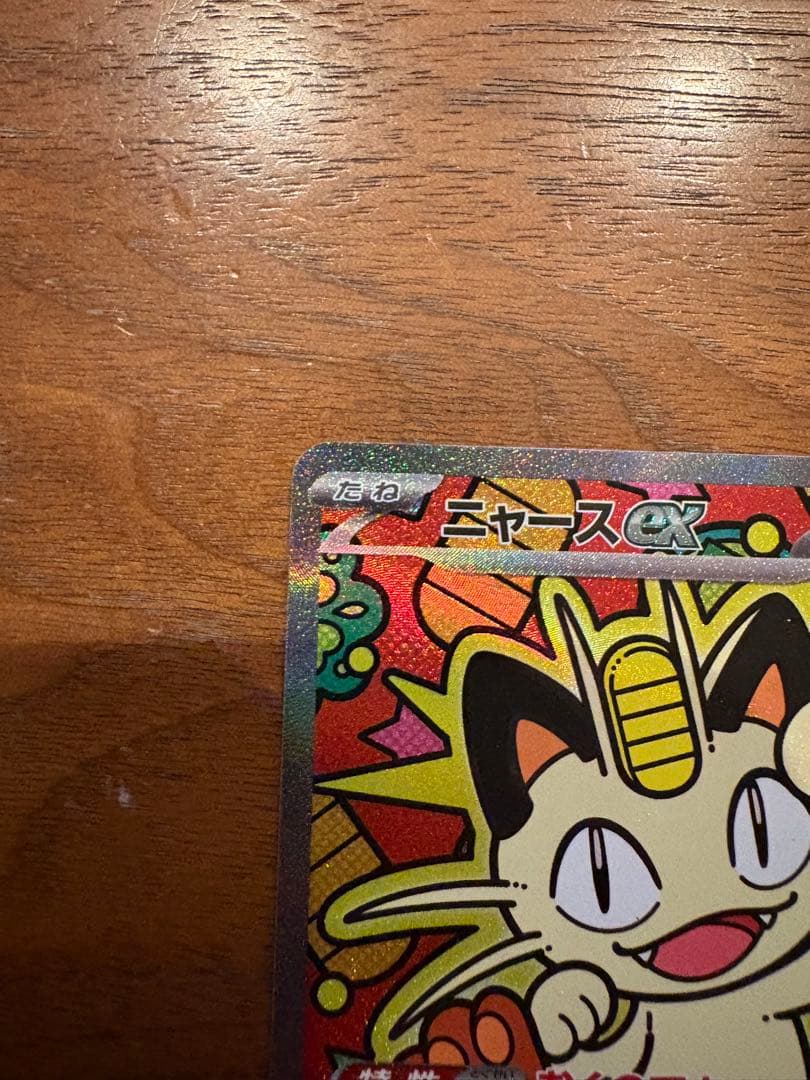 ニャース sar ユカリ sr 活力の森 sr ムニキスゼロ 3枚セット