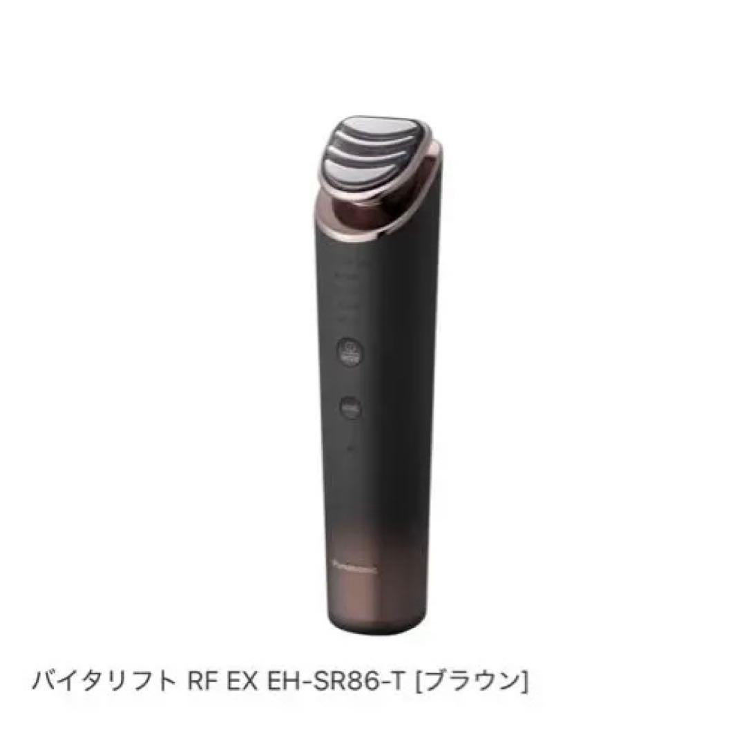 定価8万】Panasonic バイタリフトRF EX EH-SR86-T 美顔器