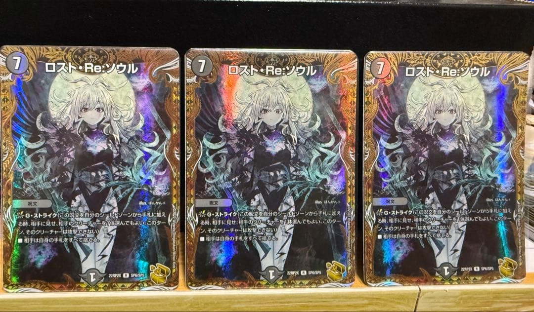 ロストRe ソウル　金トレジャー　ロストリソウル　3枚