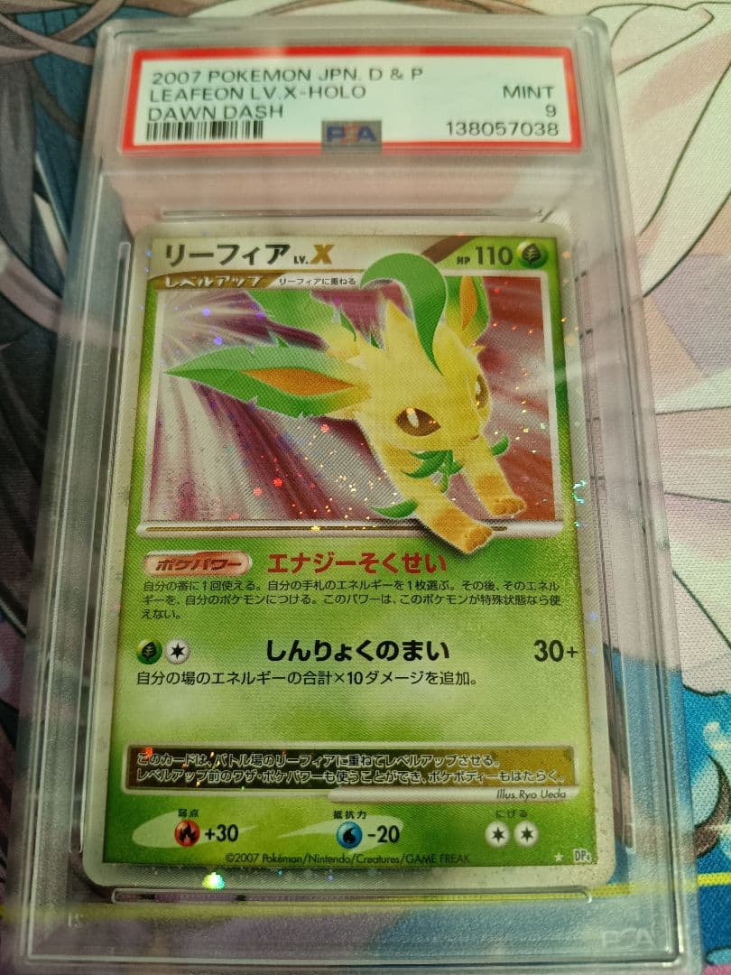 【 PSA9】リーフィア　LV.Ｘ　2007年